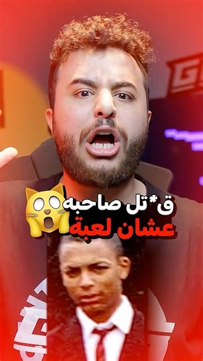 A guy killed his friend because of a game! 😨❌