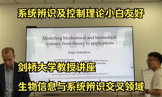 【学术讲座】Modelling biochemical and biomedical system : from theory to application