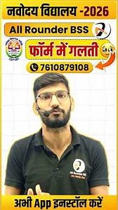 नवोदय विद्यालय एडमिशन फॉर्म 2026 | नवोदय form में ये गलती मत करना | JNVST Admission Form