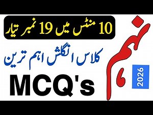 9Th Class English MCQs 2026 | Important MCQs paper 2026 | 9Th English Guess Paper 2026 |