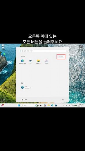 윈도우11 바탕화면 아이콘 추가 배경화면에 프로그램 앱 만들기 방법
