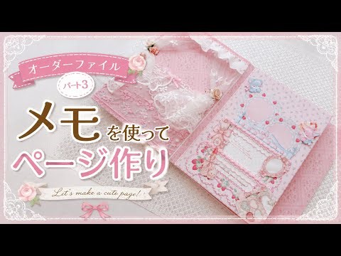 Part３（オーダー）メモを使ってページ作り