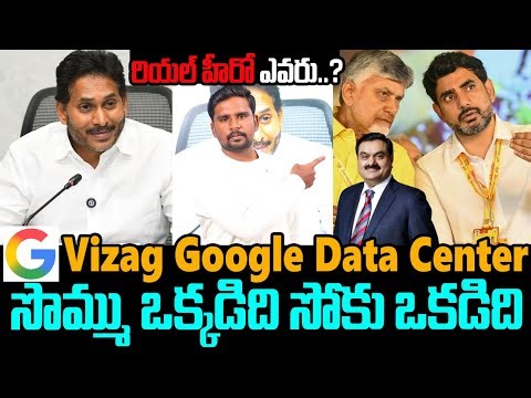 YS Jagan Mohan Reddy Reveals Shocking Facts Behind Vizag Google Data Center | Chandrababu | Adani