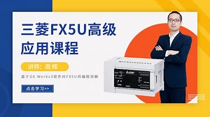 编码器与FX5U高速计数功能
