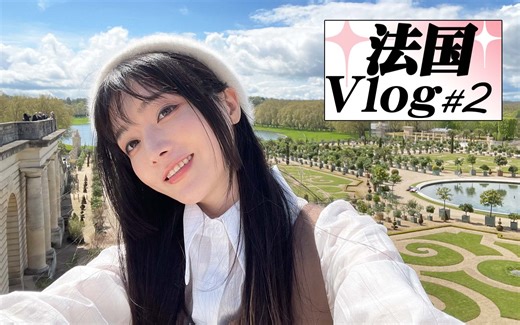 漫步巴黎&尼斯#2 凡尔赛宫能有多凡