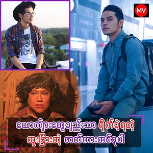 1.4M views · 45K reactions | " ကျားကျားနွဲ့နွဲ့ ဇာတ်ကားတစ်ခုလုံး...