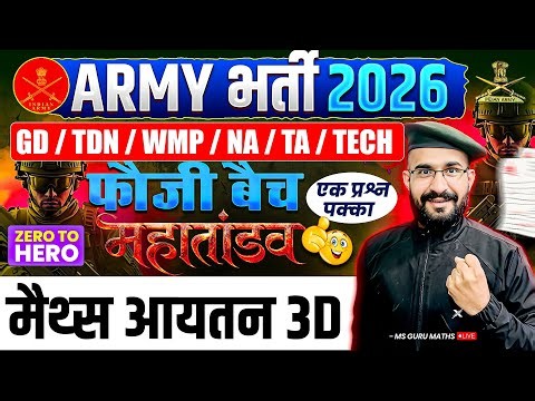 🔥Army Bharti 2026 | आयतन 01 | Agniveer GD Maths Basic | Army Exam 2026 | MsGuruMaths