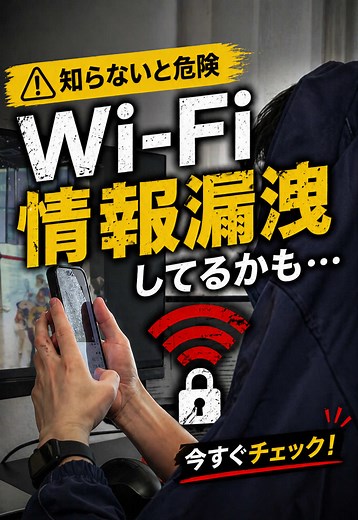 フリーWi‑Fiに繋ぐ前に確認するべき設定3選