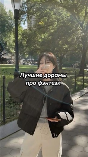 Лучшие дорамы про фэнтези #дорамы#корея