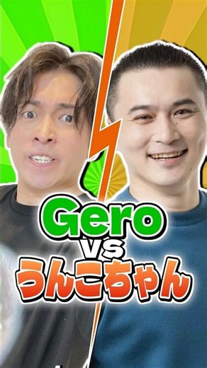 [Insult Showdown] Gero vs. Junichi Kato