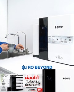 1.4K views · 3.8K reactions | เครื่องกรองน้ำSAFE รุ่น RO...