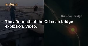 The aftermath of the Crimean bridge explosion Video — Meduza