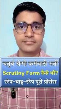 Rajasthan 4th Grade Scrutiny Form 2026 | Step by Step Form Filling | Document Verification