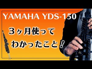 [YDS-150] What I learned after using it for 3 months! [Digital Saxophone]