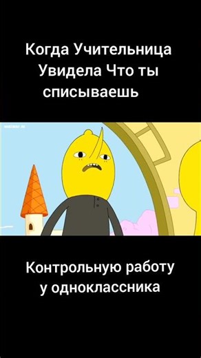 Когда Учительница Увидела что ты списываешь Контрольную Работу #жизненный #мем