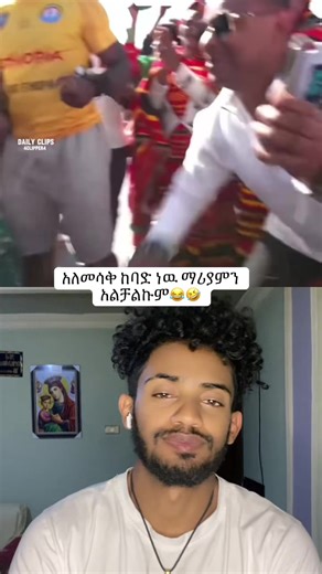 #ethiopian_tik_tok @Nehabi @hiwi🦋 @Adonay