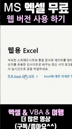 MS Excel Free (Unlimited Use, Web Version)