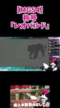 [MGS4] Aiming for the Platinum Trophy! Unlocking the "Leopard" Emblem! [LIVE Highlights] [Metal G...