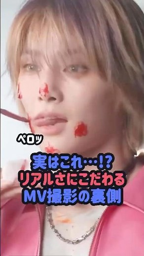 リアルさにこだわるMV撮影の裏側#kpop #スキズ #lesserafim #ルセラフィム #straykids #nmixx #triples #リノ