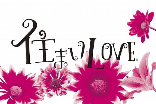 会社概要　住まいLOVE