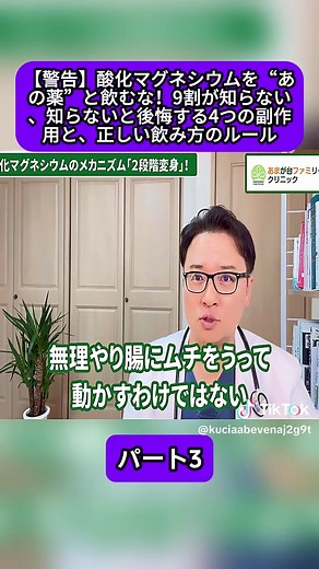 酸化マグネシウムの正しい飲み方と副作用