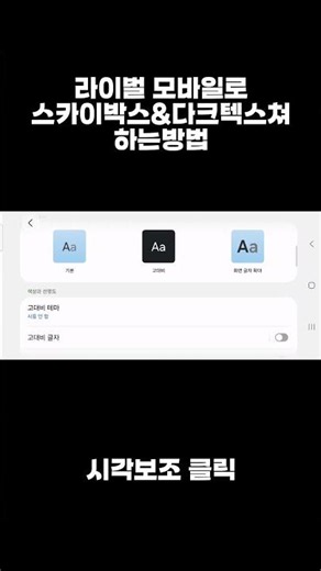 라이벌 모바일 다크텍스쳐&스카이박스 적용 하는법