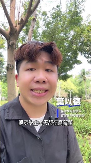 會考倒數一個月不知道怎麼衝刺突破嗎？留言『錯題』教你如何整理