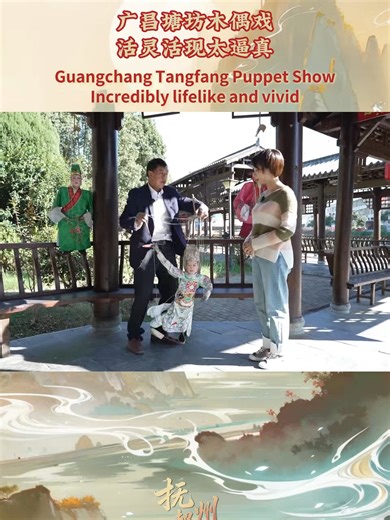 你见过会上马挥锏的木偶吗？广昌塘坊木偶戏活灵活现太逼真！#木偶戏 #抚州戏曲 #戏曲 #中国文化 #江西 Have you ever seen a puppet that can mount a horse and wield an iron mace? The Guangchang Tangfang Puppet Show is incredibly lifelike and vivid!#PuppetShow #FuzhouOpera #ChineseOpera #ChineseCulture #Jiangxi