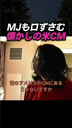 マイケルジャクソン アメリカ CMソング グリーンジャイアント 激レア映像 伝説 ポップス 音楽の歴史 裏話 コレクション 未公開アーカイブ #shorts