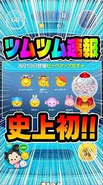 Will everyone pull? The first ever Pooh-exclusive pick is confirmed! Tsum Tsum breaking news #Tsu...