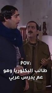 924K views · 10K reactions | طالب بكالوريا عم يحضر لفحص العربي  | Professor App - تطبيق بروفيسور | Facebook