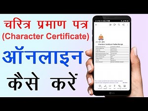 character certificate online || Police Verrificatation online || How to apply character certificate