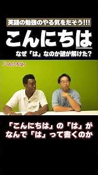 「訓読みの方かー」 #矢作とアイクの英会話 #英会話 #english