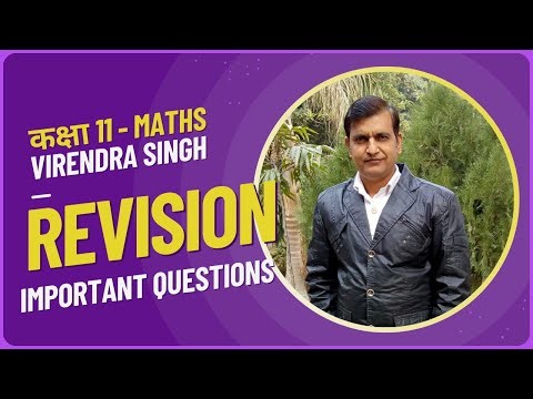 Class 11 Important Questions | up board maths
