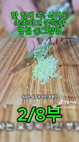 한 입에 쏙! 식어도 촉촉하고 쫀득한 명절 동그랑땡(고기완자전) 맛있게 만드는 법
