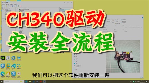 02-CH340驱动安装