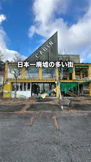 日本一の廃墟が広がる清里町の魅力