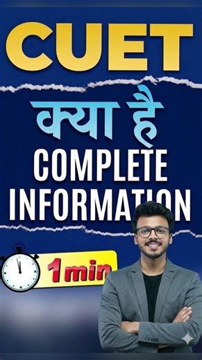 Kya hai CUET? (Explained)