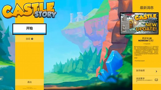 《Castle story》城堡故事—征服模式