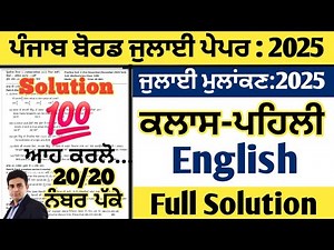 pseb class 1 english real paper july 2025, english real paper class 1 july 2025, english class 1