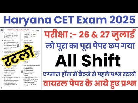 Haryana CET 2025 Exam - 26 July Full paper Answer Key/HSSC CET Previous Year Paper//HSSC CET 26 July