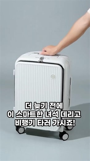 전면 오픈형 기내용 캐리어 | 보튼캐리어 | 기내용 캐리어 | 하드 캐리어