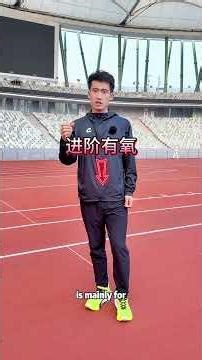 为什么你天天跑有氧却不进步？ 掌握这“40秒”的差距，耐力翻倍！马拉松长跑必修课：两种有氧强度区分 (Basic vs. Advanced Aerobic Training) #跑步技巧