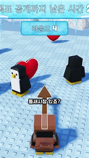 펭귄 게임