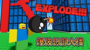从玩爆竹到玩炸药 最终我变成了超级爆破狂人？【ROBLOX】