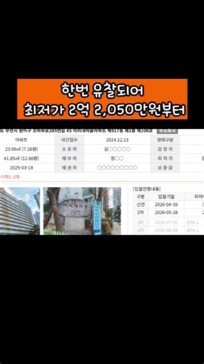 [경매추천] 1억 싸게 사는 부천 중동 미리내마을 1층 소형 아파트 꿀매물!