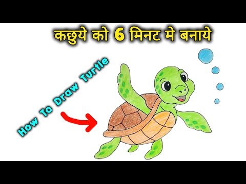 How to Draw Turtle Step by Step | 6 Minute Me Kachhua Drawing Easy