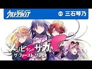 【CV-三石琴乃】「ゾンビランドサガ」"伝説の山田たえ"生前の物語！スピンオフコミック第1巻発売記念PV【ボイコミ】【漫画】