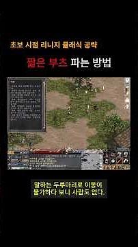 [Beginner's Guide to Lineage Classic] How to Sell Short Boots #LineageClassic