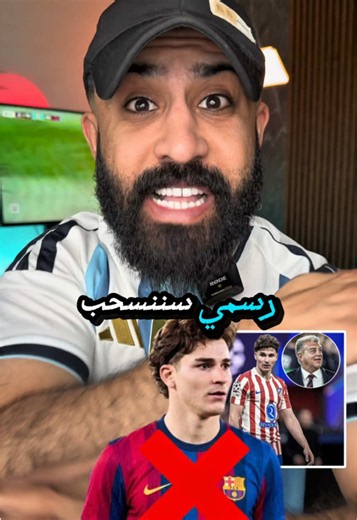 رسمي لابورتا؛ سننسحب من صفقة الفاريز 😳 جميع اطقم و تيشيرتات برشلونه او ريال مدريد وجميع الاندية والمنتخبات جديدة او كلاسيكيه ❤️💙 تحصلونها بحساب ‏@Matador_design كود الخصم (SHL) 15% #alvarez #atleticodemadrid #برشلونة #barcelona #عبدالله_الاحمد